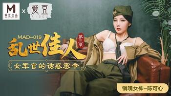 乱世佳人第三章女军官的诱惑密令[爱豆MAD019]麻豆传媒第0页 作者:Publisher 帖子ID:274012 TAG:国产自拍,国产情色,鲨鱼资源